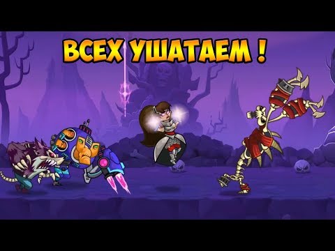 Видео: Tower Conquest #58 ВСЁ У НАС ХОРОШО !