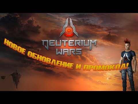 Видео: Deuterium Wars. Новая бесплатная игра. Апокалипсис в космосе. Промокод.