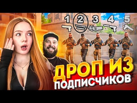 Видео: Напарники 😈 , но с ОРУЖИЕМ от РАНДОМНЫХ ПОДПИСЧИКОВ (Standoff 2)