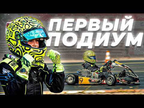 Видео: Первый подиум в карьере | Финальный раунд Кубка Польши 2025