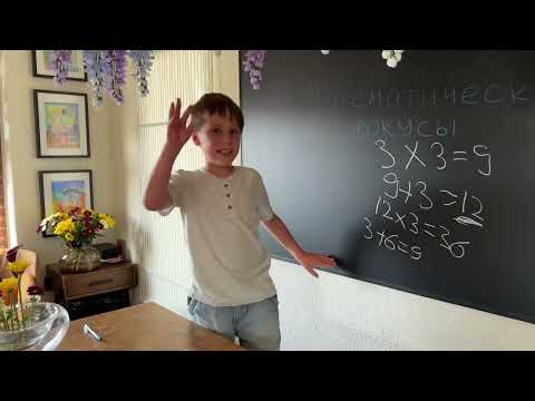 Видео: Математический фокус