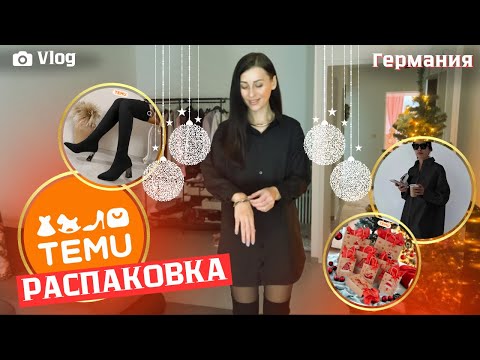 Видео: РАСПАКОВКА с сайта Temu • Temu вернул деньги БЕЗ ВОЗВРАТА ТОВАРА 🔥