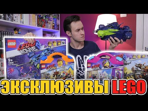 Видео: LEGO Movie 2 - не покупай пока не посмотришь [Часть 2]