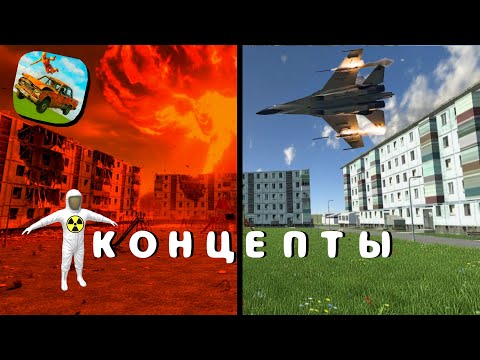 Видео: 😱 КОНЦЕПТЫ | ВАЗ КРАШ ТЕСТ СИМУЛЯТОР 2