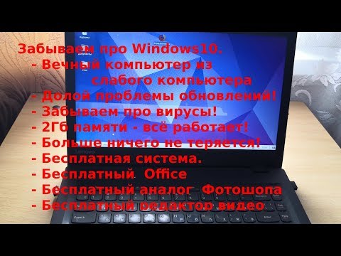 Видео: Вечный компьютер из СЛАБОГО КОМПЬЮТЕРА. Плюс ЛАЙФХАК.