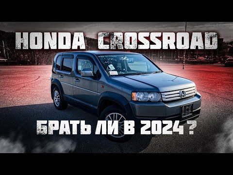 Видео: Honda Crossroad 4WD из Японии под заказ обзор