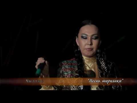 Видео: "Песнь шориянки" исп. Чылтыс Таннагашева