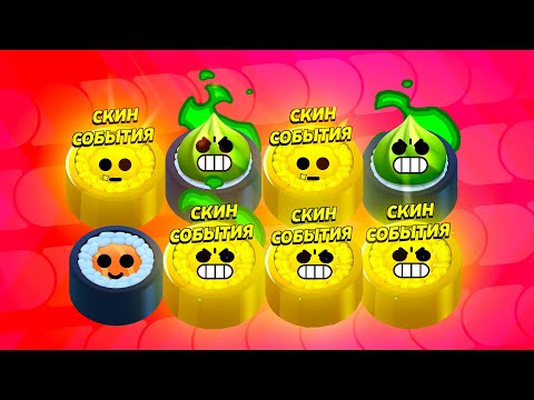 Видео: ВЫБИЛА ВСЁ!😱 ОТКРЫЛА 100 СУШ В БРАВЛ СТАРС