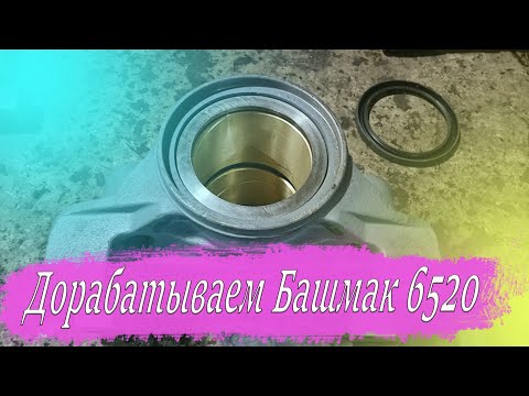 Видео: Небольшие доработки, чтоб башмаки балансира КамАЗ 6520 ходили дольше и не обламывало ушки.
