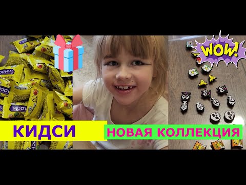 Видео: Рязань. КИДСИ распаковка