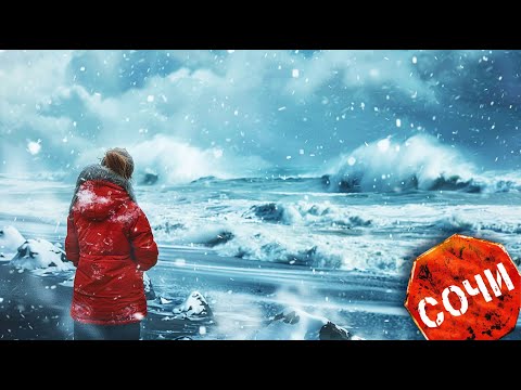 Видео: ЖЕСТЬ Что творится в СОЧИ?  - СНЕГОПАД ШТОРМ и ОПОЛЗЕНЬ #сочи #всеосочи