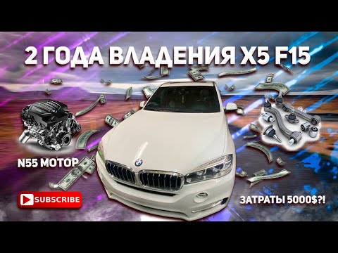 Видео: БОЛЯЧКИ BMW N55 МОТОРА | БОЛЬШОЙ СЕРВИС BMW X5 F15!