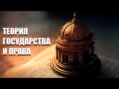 Видео: Действие нормативно-правового акта во времени, пространстве и по кругу лиц. Кененов А.А.
