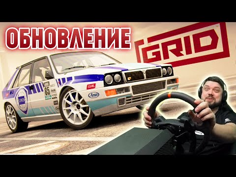 Видео: ОБНОВЛЕНИЕ GRID 2019 - SEASON 1 HOT HATCH SHOWDOWN ОТ КОТОРОГО Я СГОРЕЛ!!
