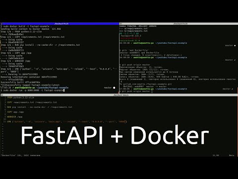 Видео: Стрим: разбираем Fastapi + Docker, работаем с Postman и web console