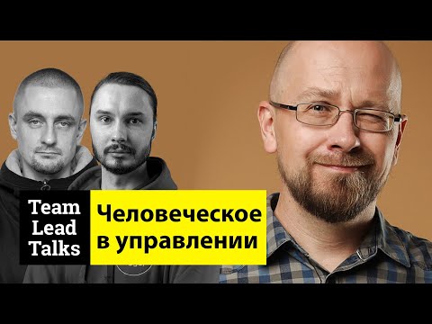 Видео: Удвоить зарплату, сделать карьеру, начать жить. Александр Орлов | Team Lead Talks Ep. 34