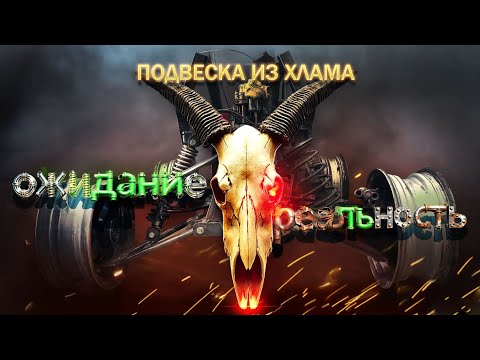 Видео: Начал строить переднюю подвеску — а получилось не то, что ожидал😵‍💫