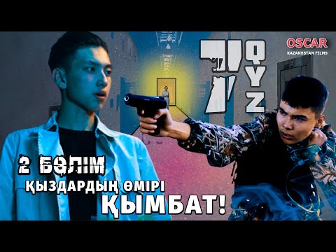 Видео: 7 ҚЫЗ | 2 БӨЛІМ | OSCAR KAZAKHSTAN FILMS