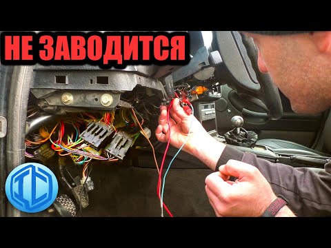 Видео: BMW E36 не заводится