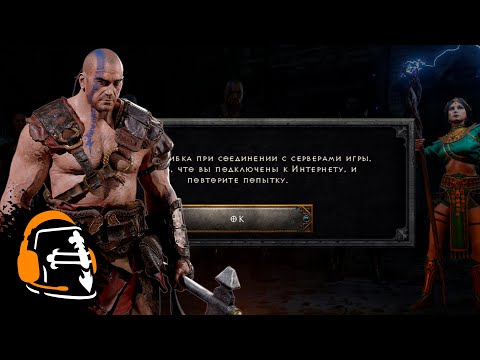 Видео: Забытые недостатки Diablo 2, и в чем Diablo 3 все-таки лучше