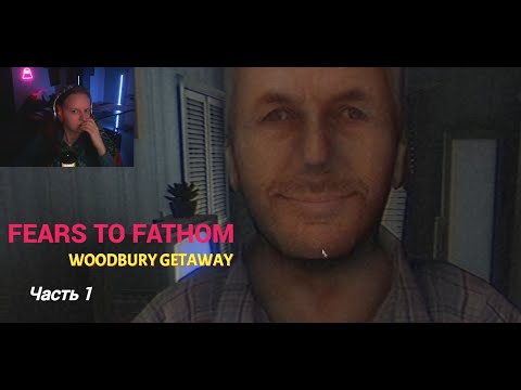 Видео: СНЯЛИ ДОМ С ЧУДАКОВАТЫМ ХОЗЯИНОМ ► Fears To Fathom -  Woodbury Getaway