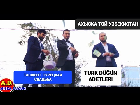 Видео: ТУРЕЦКАЯ СВАДЬБА ТАШКЕНТ МУРАТ & ЗАРИНА #ахыскатой #ahiskawedding