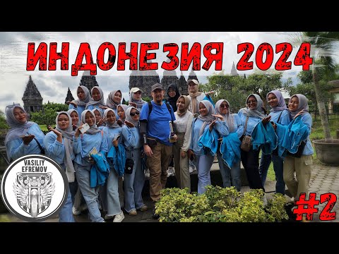 Видео: МОТОПУТЕШЕСТВИЕ ЗИМА 2024! Мототрип по ИНДОНЕЗИИ. #Prambanan древние храмы!