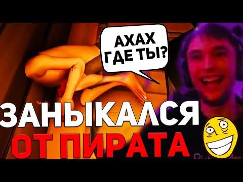 Видео: Серега Пират и Дедодед в Sea of Thieves | серега пират