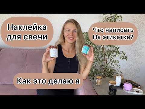 Видео: Как сделать наклейку для свечи