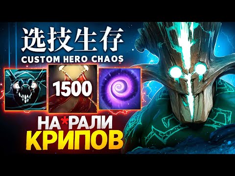 Видео: НЕ ДУМАЛ ЧТО ДО ТАКОГО МОЖЕТ ДОЙТИ  в Custom Hero Chaos
