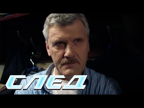 Видео: СЛЕД - Алиби старого вора (666 серия)