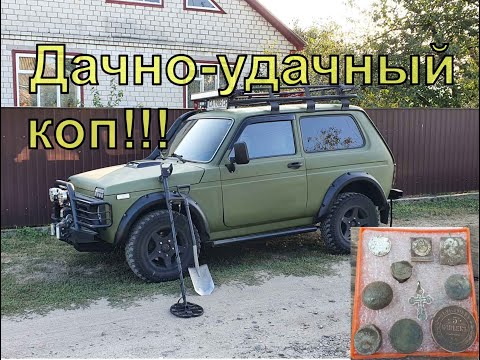 Видео: Удачный коп по огороду с NOKTA Anfibio Multi! Фильм 89