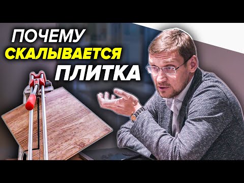 Видео: Вопросы от ФорсМонтаж | Семинар о керамограните Италон | Сколы при резке плитки и риски мастеров
