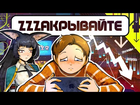 Видео: ZZZ спустя ПОЛГОДА - УМЕРЛА?