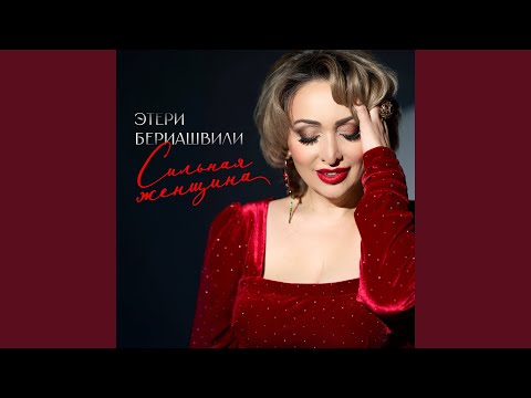 Видео: Сильная женщина
