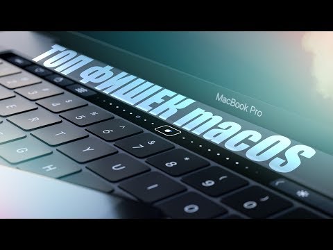 Видео: 💻ТОП Фишек Mac OS  Будь профессионалом!