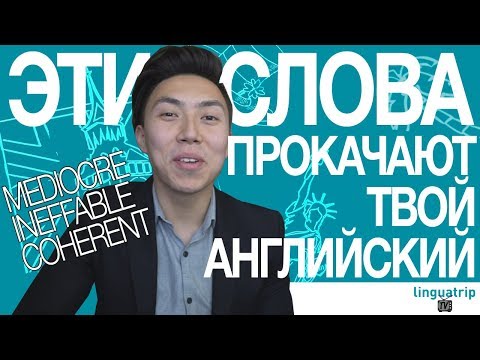 Видео: КАК ВЫУЧИТЬ АНГЛИЙСКИЙ ДО УРОВНЯ НОСИТЕЛЯ!