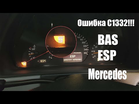 Видео: ОШИБКА BAS, ESP C1332 Mercedes