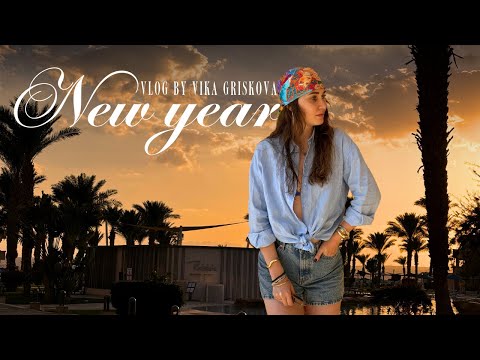 Видео: VLOG: Корпоратив и новогодние приключения: от Самары до солнечного Египта!