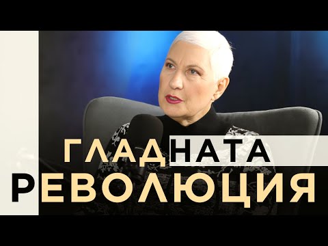 Видео: ИЗЦЕЛЕНИЕ чрез ПРЕЧИСТВАНЕ с д-р Людмила Емилова