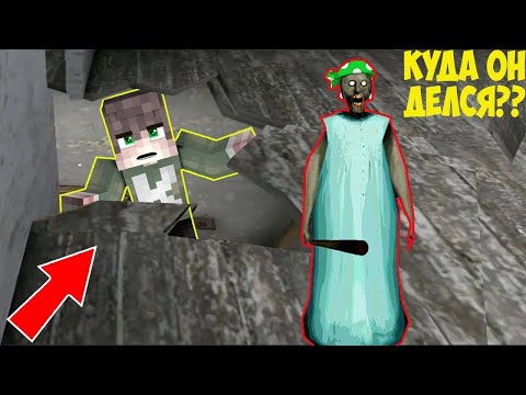 Видео: ЭКСТРЕМАЛЬНЫЕ ПРЯТКИ С БАБКОЙ ГРЕННИ В ДОМЕ GRANNY В МАЙНКРАФТ ТРОЛЛИНГ ЛОВУШКА МОНСТРА