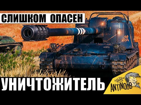 Видео: Это Самый Дисбалансный Танк игры! Он Слишком Опасен и вот почему!