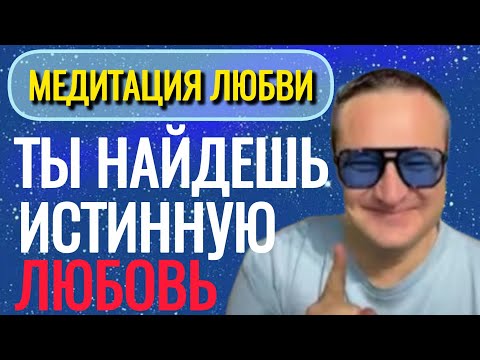 Видео: Практика обретения любви и исцеления сердечной раны. @SAMARTHSAMMASATI-777 