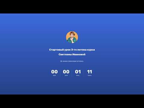 Видео: Стартовый урок HR курса Светланы Ивановой, 4 июля 2019