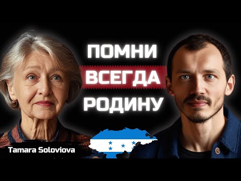 Видео: Почему русские живут в Гондурасе? Переезд в Центральную Америку