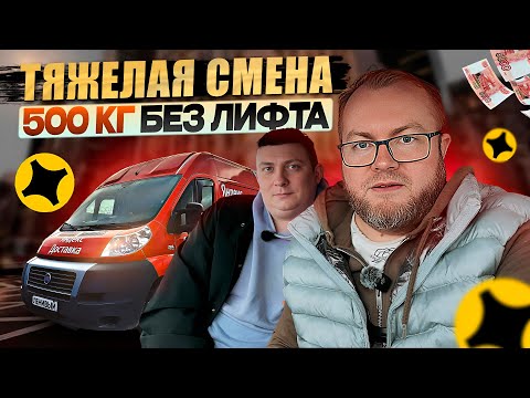 Видео: СОВСЕМ НЕ ЛЕГКИЕ ДЕНЬГИ В ТАРИФЕ ГРУЗОВОЙ / 500 КГ БЕЗ ЛИФТА НА 7-ОЙ ЭТАЖ / СРЕДНИЙ КУЗОВ М