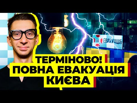 Видео: РАКЕТА РФ ПОПАЛА В КРУПНЕЙШУЮ АЭС! 20 городов без света. СОТНИ СМЕРТЕЙ. Банковая ИСПУГАЛАСЬ БУНТА