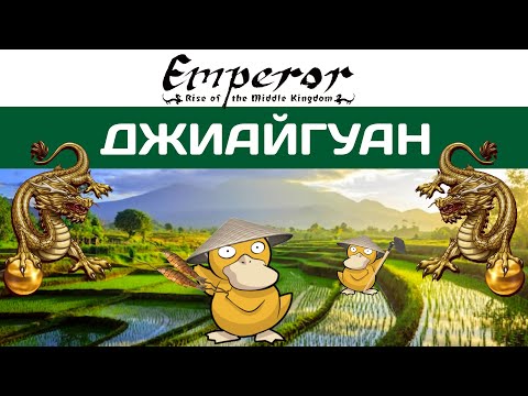 Видео: Emperor: Rise of the Middle Kingdom #29 Джиайгуан | Снова стены. Снова пески