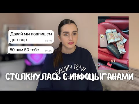 Видео: Купила курс инфоцыган | как я столкнулась с мошенниками | мои истории
