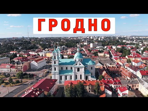 Видео: Город Гродно с высоты, Беларусь. Видео обзор на город Гродно сверху / Grodno Belarus aerial view